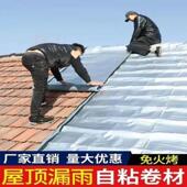 sbs沥自粘防水NNT瓦卷材免火烤防隔热平房寒屋青顶漏水彩钢补漏材