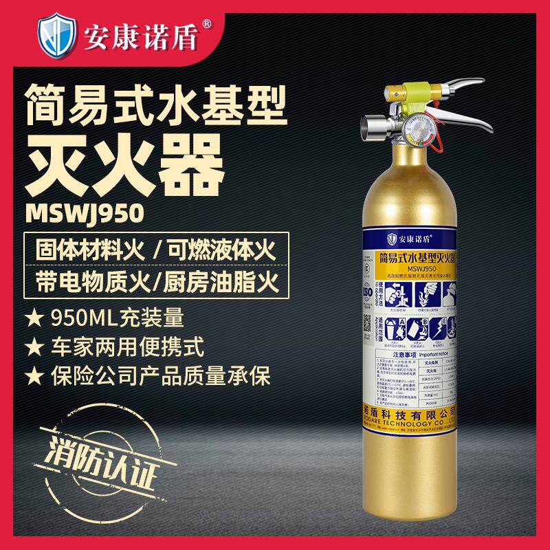 灭火器消防环保家用便携年检灭火器车载店家用器材水基