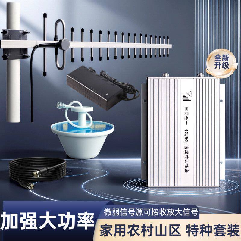 大功率农村山区手机信号增强放大器加强器接收器移动联通电信三网