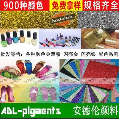 铝质金铝粉注塑用耐温材金葱粉彩色高葱铝质闪粉L6100铝铝片金葱