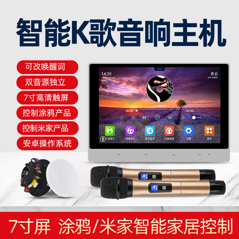 U8智能家居背景音乐主机7寸屏