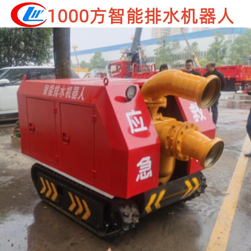 履带式水陆两栖1000方排水机器人