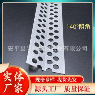 pvc塑料刮腻子阳角条138度护角条140度阴角线条钝角大角度护墙角