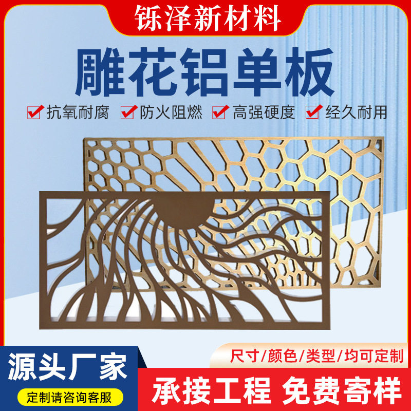 雕花铝单板幕墙镂空造型天花吊顶铝单板门头装修房顶外墙装饰板