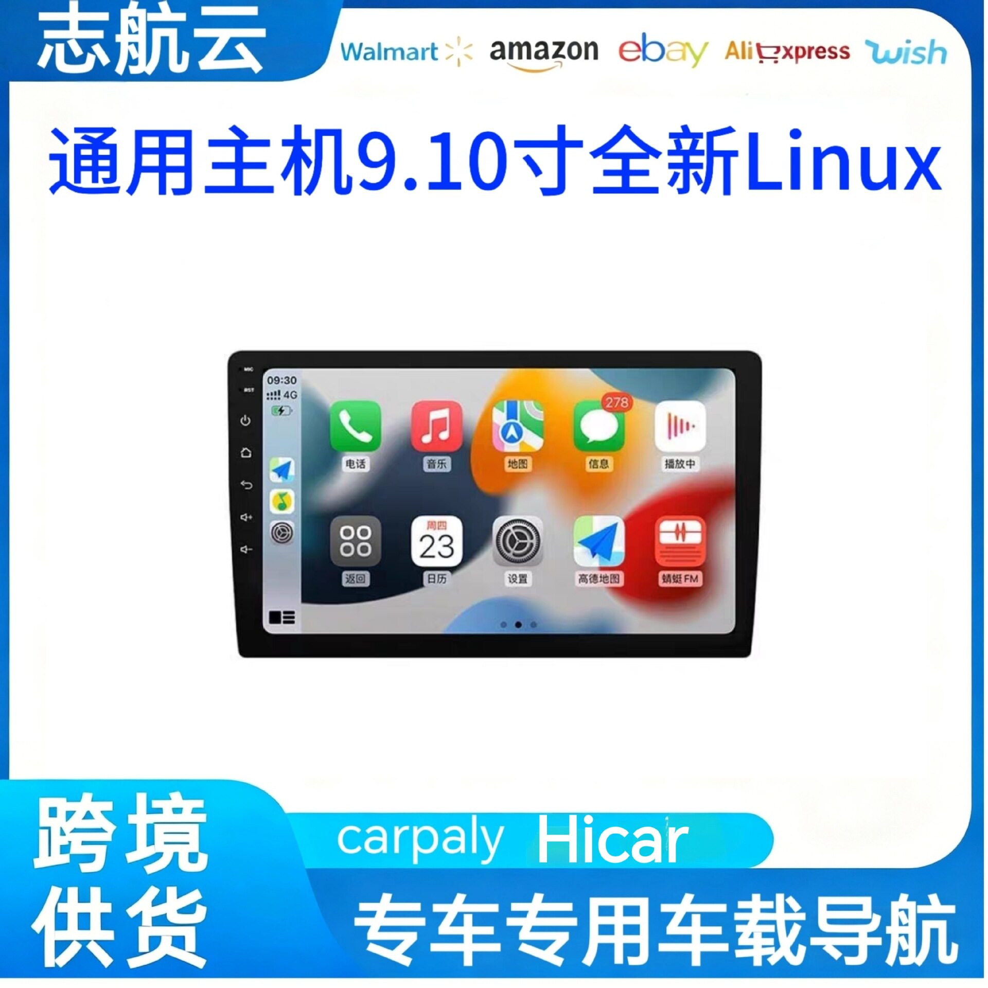 跨境无线carplay车机导航Linux系统中控一体机9.10寸通用机导航