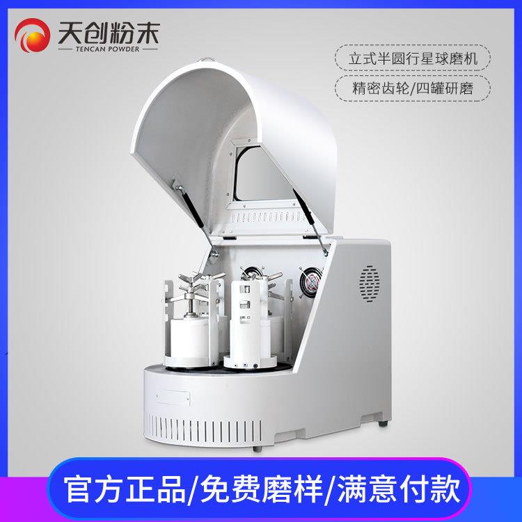 天创上海畅销干式行星球磨机南大实验球磨机XQM系列