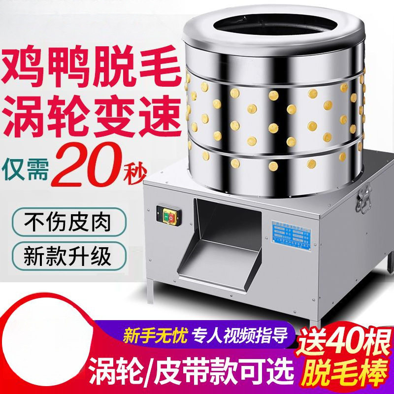 家禽脱毛机商用全自动拔毛机鸡鸭鹅去毛机脱毛机不锈钢打毛机