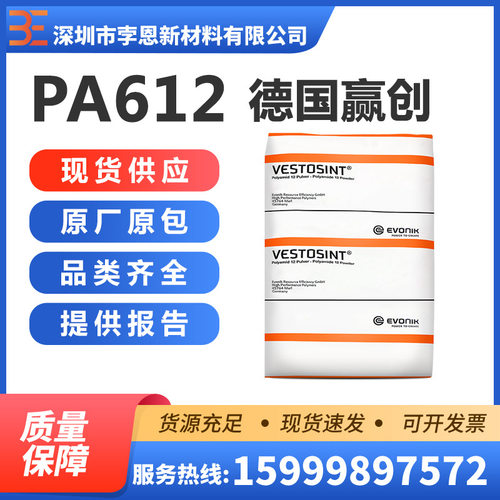 德国赢创VESTAMID DX9302聚酰胺PA612波纹管挡风玻璃雨刷线热稳定