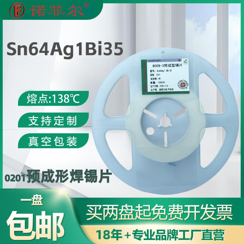 无铅138℃预成型焊锡片圆片
