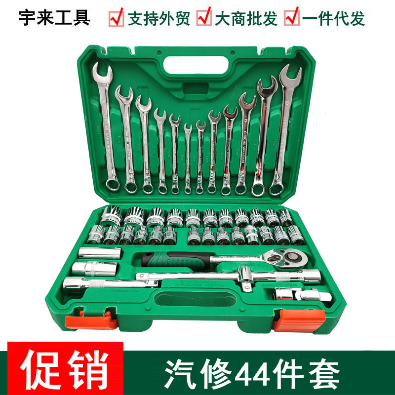 汽修汽保棘轮套筒扳手44件套