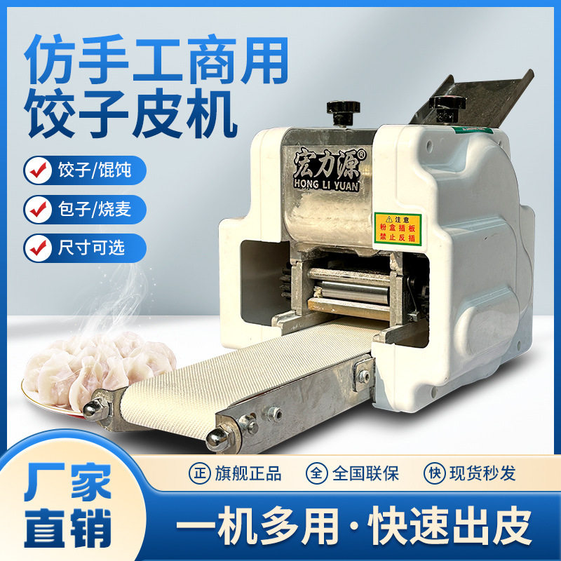 商用全自动仿手工饺子馄饨皮机