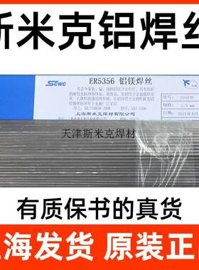 丝铝焊条上海焊丝40435356铝丝镁斯丝铝焊铝焊氩弧焊米克铝焊