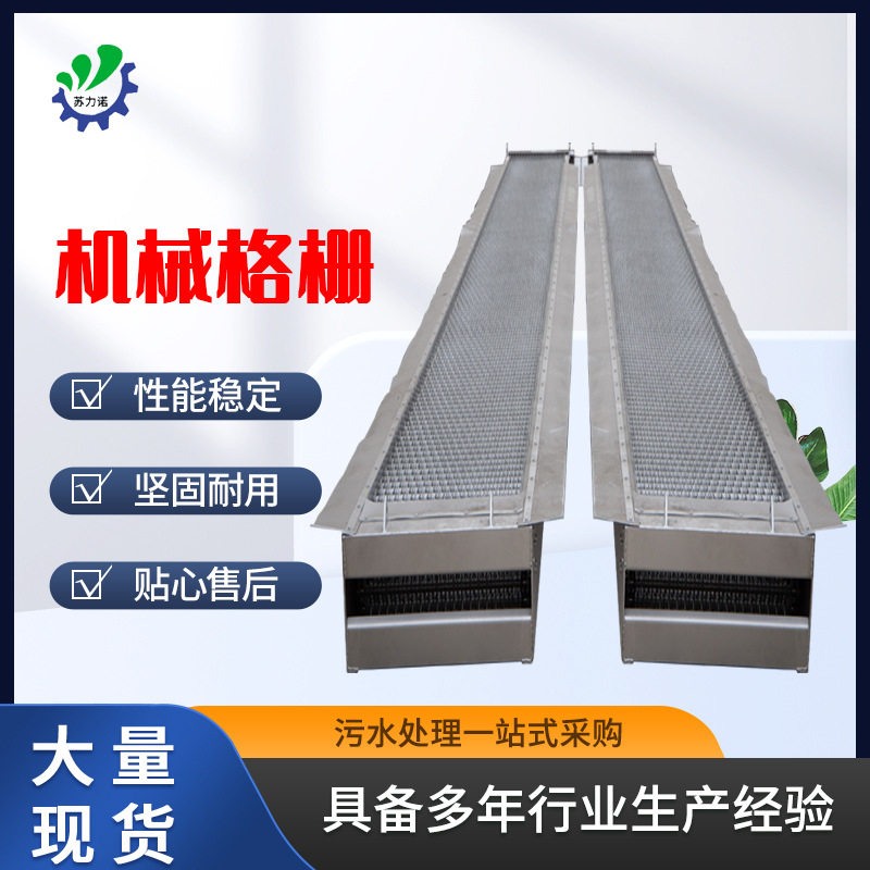 回转式机械格栅污水固液分离器