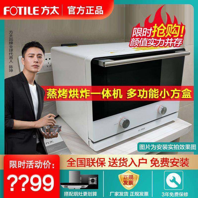 方太小方盒E1蒸烤箱家用多功能蒸烤烘炸一体机台式智能电蒸箱烤箱