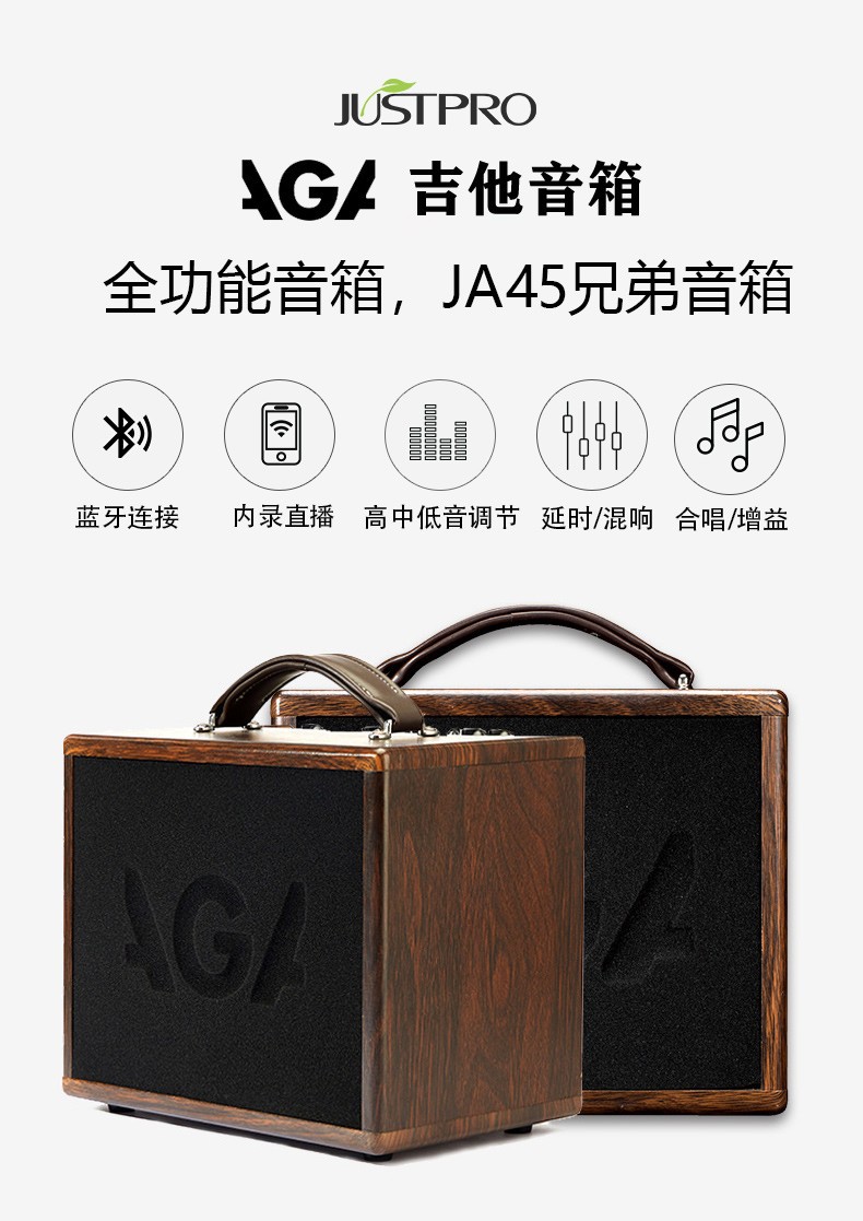 杰斯普AGA吉他音箱充电直播