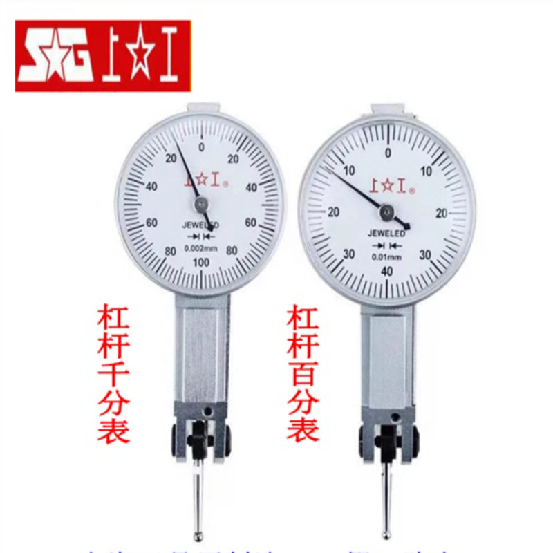 上工千分表0-1mm杠杆指示表校
