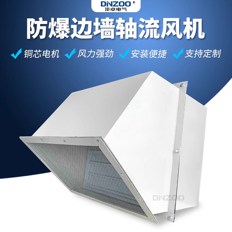 方形防爆边墙轴流风机防雨250W