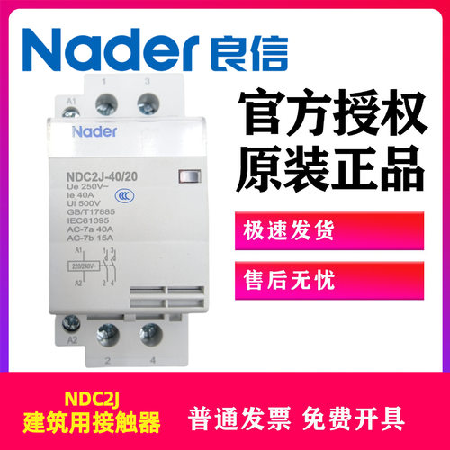 Nader上海良信电器NDC2J系列建筑用接触器NDC2J-16/20NDC2J-40/20