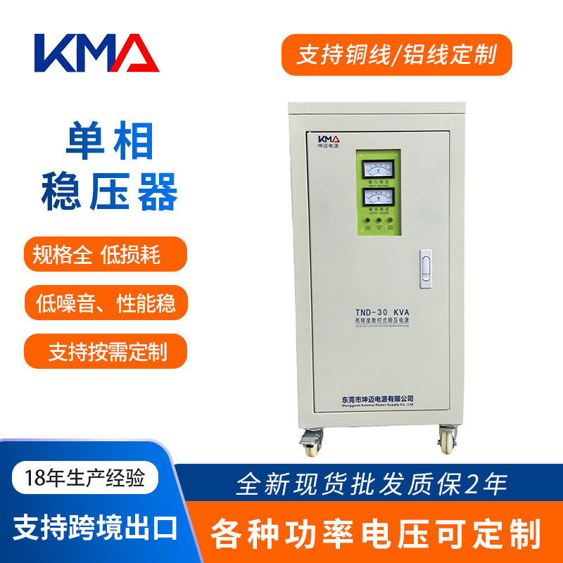 单相稳压器30KW 家用电器稳压器 单相精度高全自动稳压器厂家