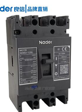 Nader上海良信NDM2-125L塑壳断路器63/125/400/630/800空气开关