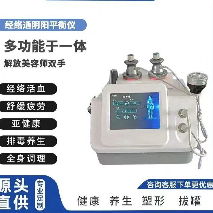 三通大师带负压多功能养生仪经络疏通生物电疗全身体筋膜养生仪器