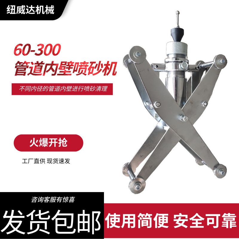 内孔管件喷砂除锈机设备