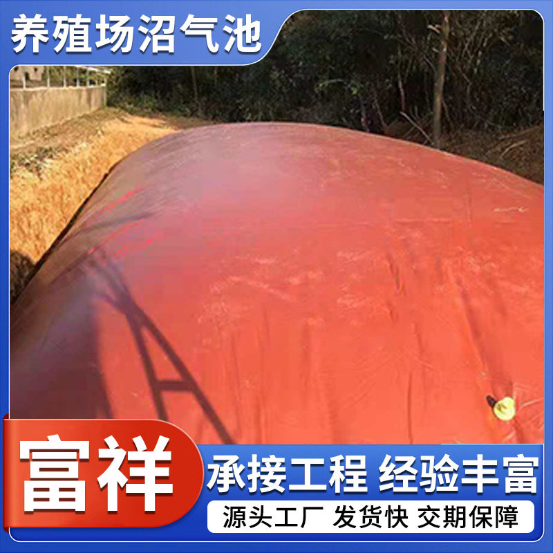 定制软体红泥沼气池PVC加网布