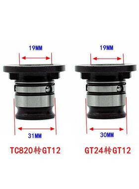 攻丝夹头转换套GT24/TC820转GT12变径套GT42攻丝机扭力保护转接头