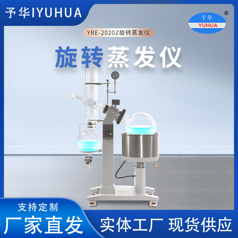 自动升降旋转蒸发器实验室提纯
