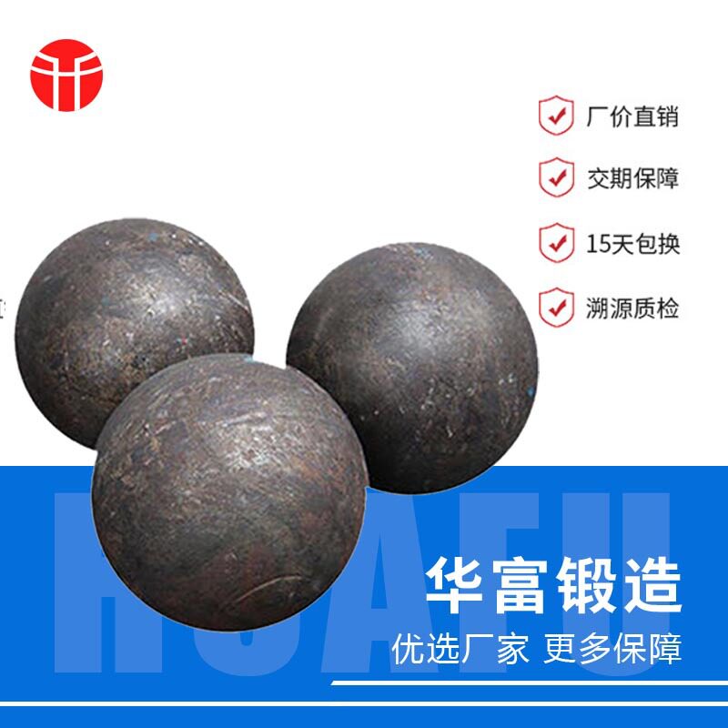 高锰锻造耐磨不失圆钢球60mm