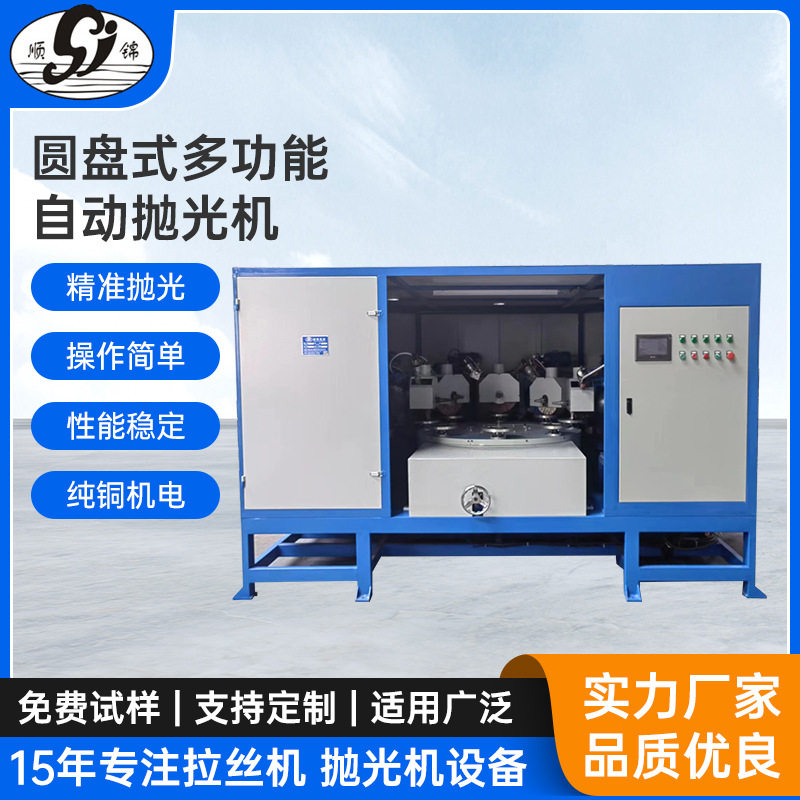 圆盘式多功能自动钢管抛光机