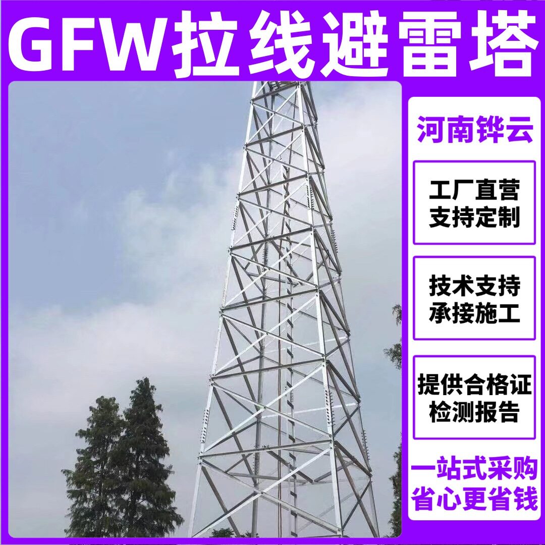 停车场30米钢结构瞭望塔GFW2-6钢结构避雷线塔 国标GH避雷塔