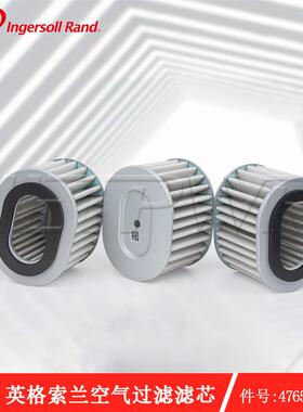 英格索兰空气滤芯件号47650062001空气过滤器送货上门原厂直发