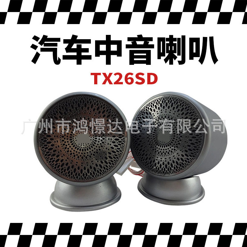 汽车仪表台金属中音喇叭2.25寸