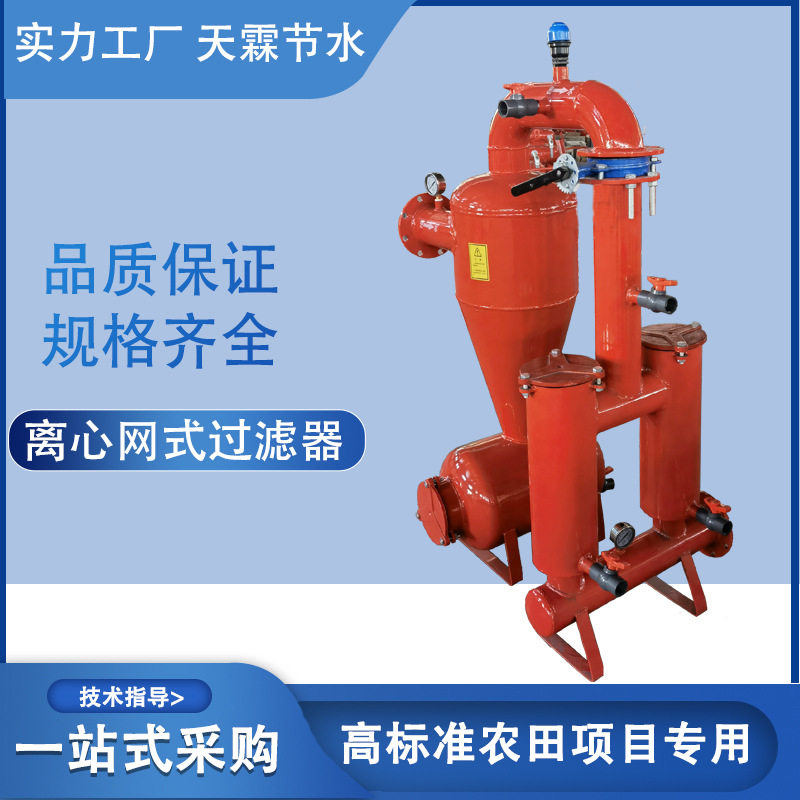 农业灌溉过滤器离心过网式滤器井水泥沙过滤沉沙罐钢制离心过滤器
