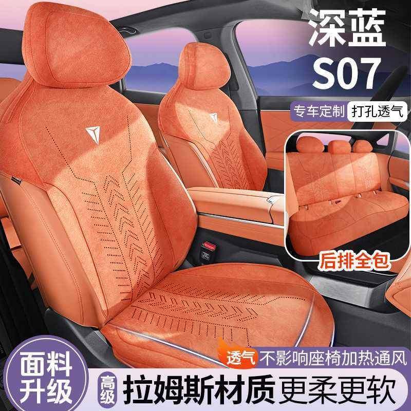 长安深蓝s7座椅套专用汽车坐垫s07内饰改装座垫四季通用半包座套,汽车用品/电子/清洗/改装,专车专用座套/座垫,淘宝优惠券,粉丝福利购,淘宝优惠卷