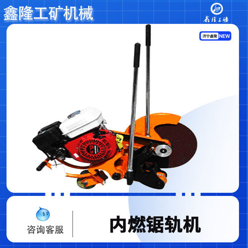 铁路内燃锯轨机钢轨道双向摆动切轨机NQG-6.5钢轨汽油切割机