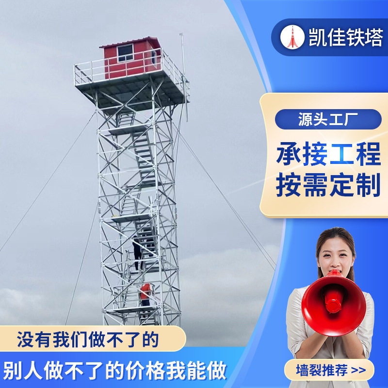 公园不锈钢防火监测瞭望塔