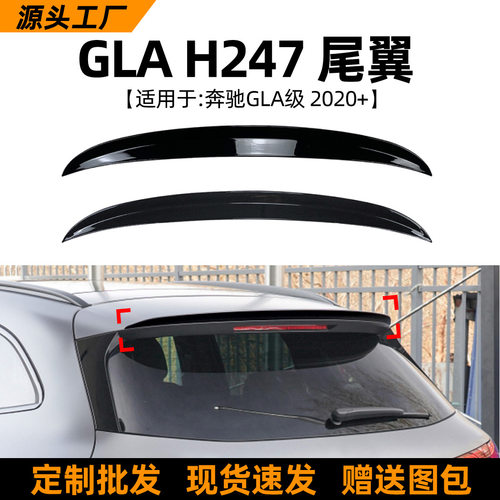 奔驰GLA级AMG款顶翼尾翼改装