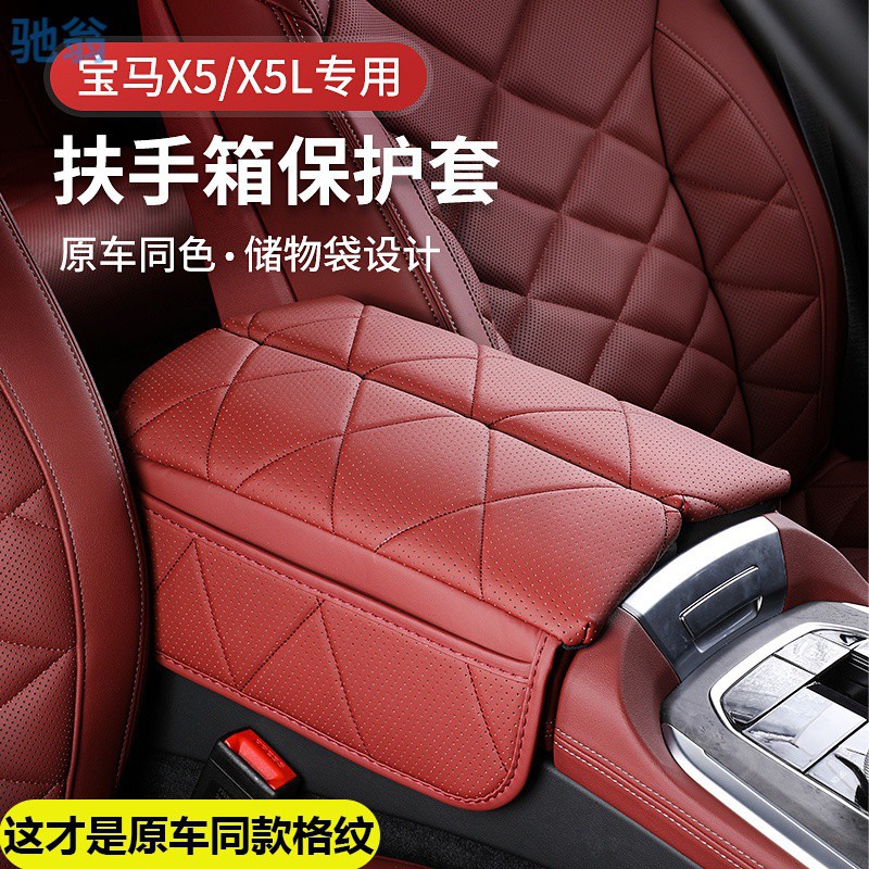 宝马X5L/X5/X7扶手箱增高垫专用