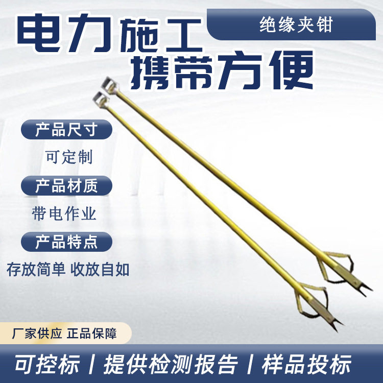 多用途长柄绝缘夹钳电力平口高压老虎钳电路施工应急检修杆