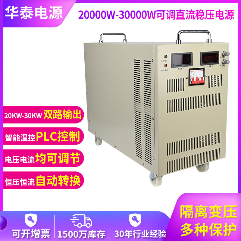 30KW交流转直流可调高频电源