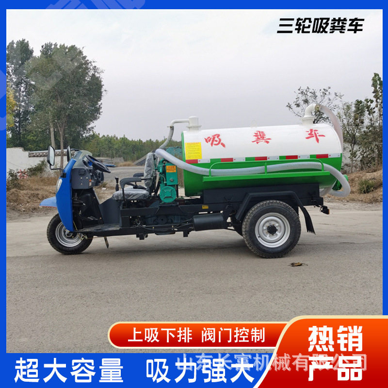 小型农用三轮自吸自排吸粪车