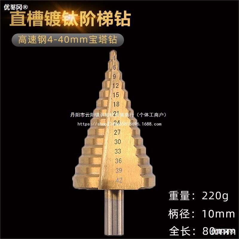 4-40mm大号宝塔钻不锈钢扩孔器