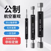 1.5 1.25 航空螺纹塞规MJ3 4H5H6H