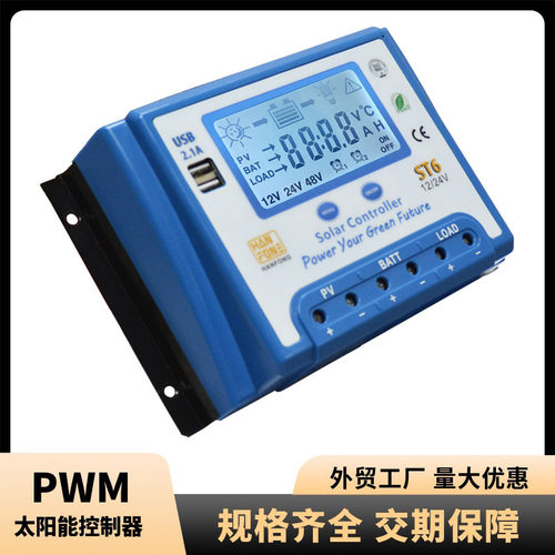 60A光伏控制器12V/24V自动切换