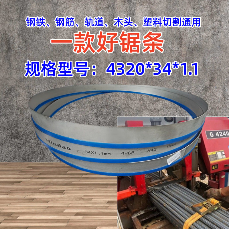 双金属带锯条切割铝型材钢筋