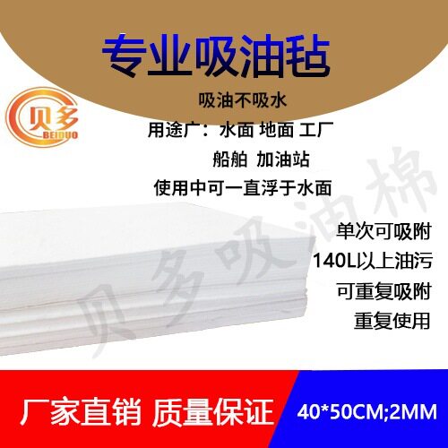 2mm船用吸油毡只油拒水100片