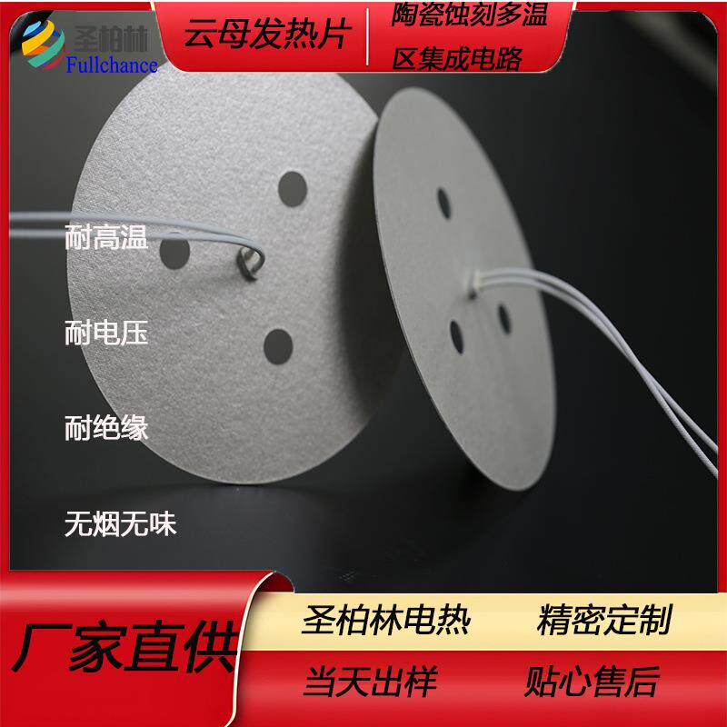 晶圆加热盘晶圆加热盘蒸烤箱云母板加热片云母发热片尺寸