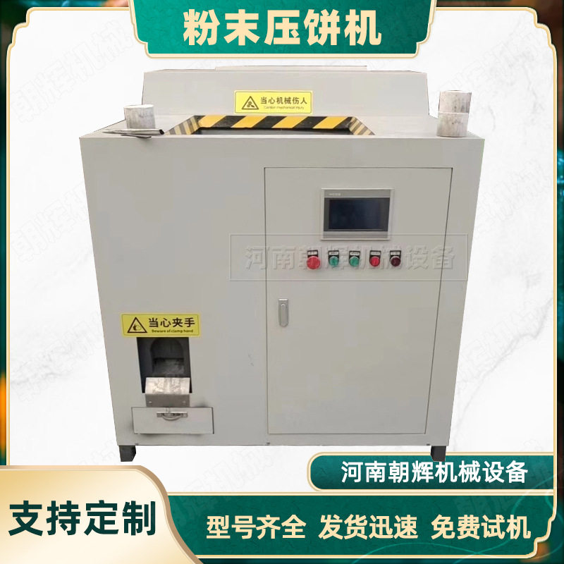 箱式液压全自动金属屑压饼机